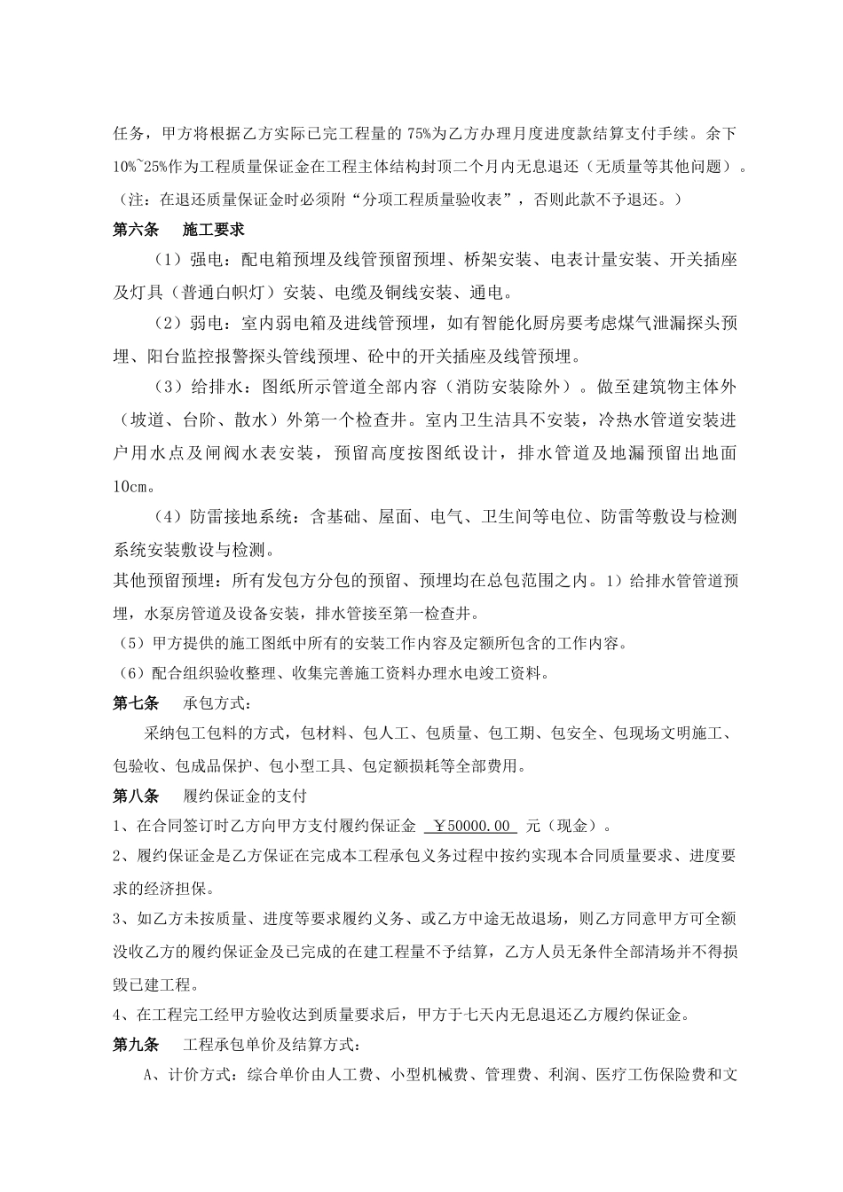 水电安装工程分包合同_第2页