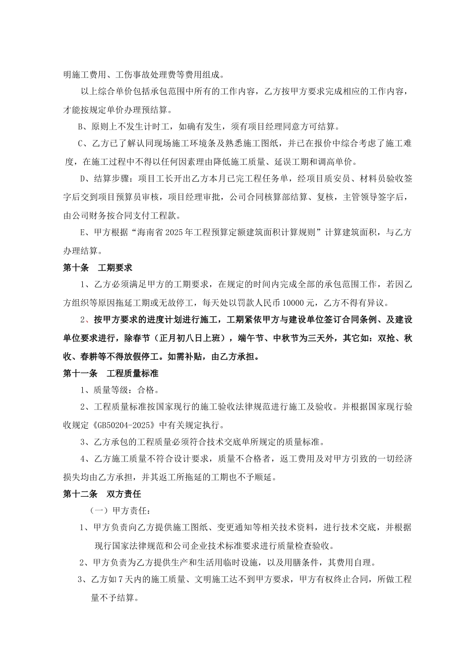 水电安装工程分包合同_第3页