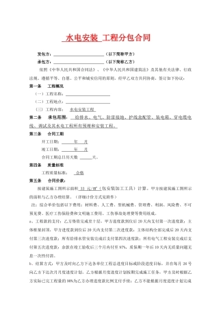 水电安装工程分包合同