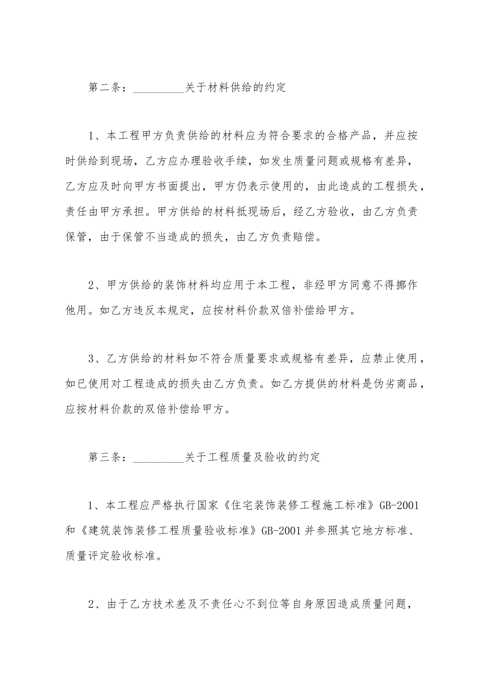 水电安装合同样本通用版_第3页