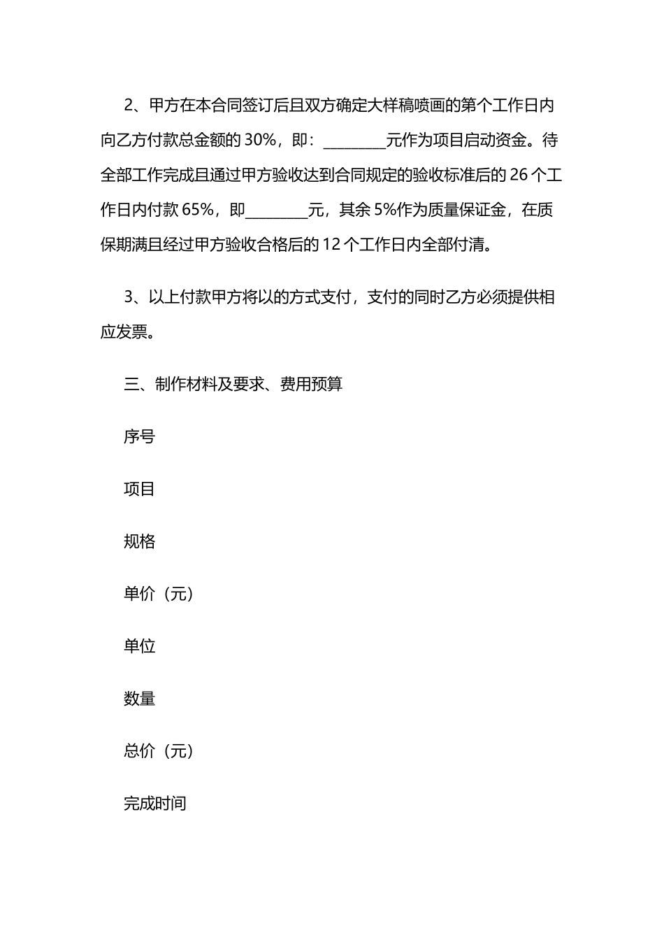 水电安装合同_第2页