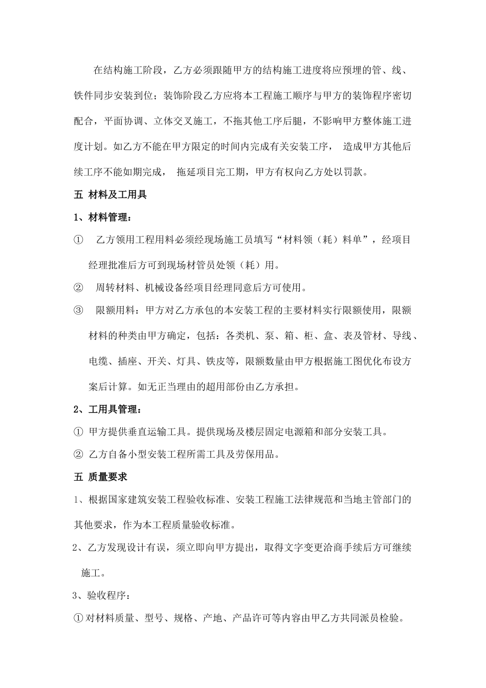 水电安装工程承包合同.doc_第2页
