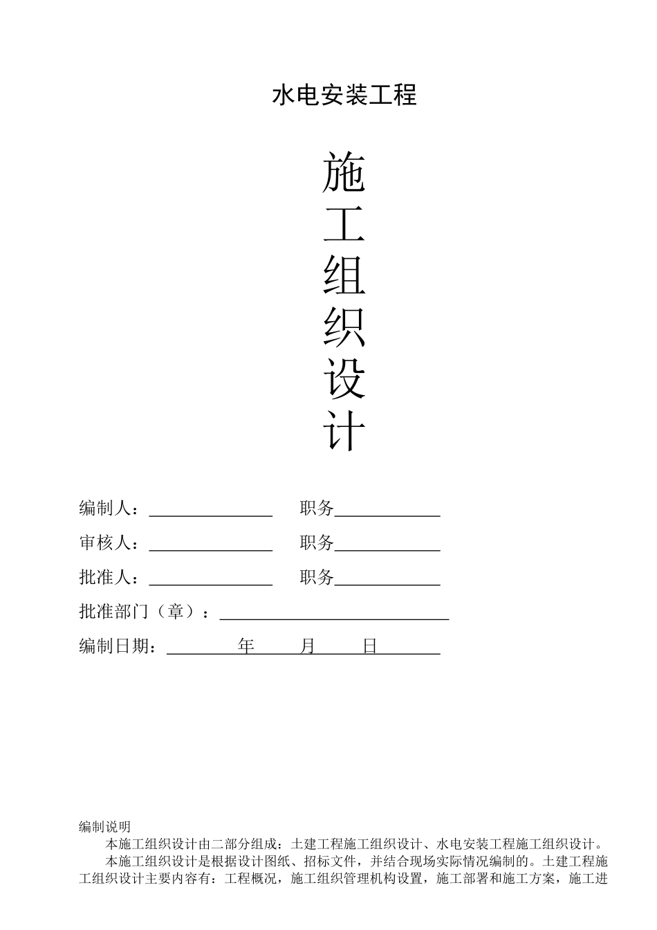 水电安装工程施工组织设计方案_第1页