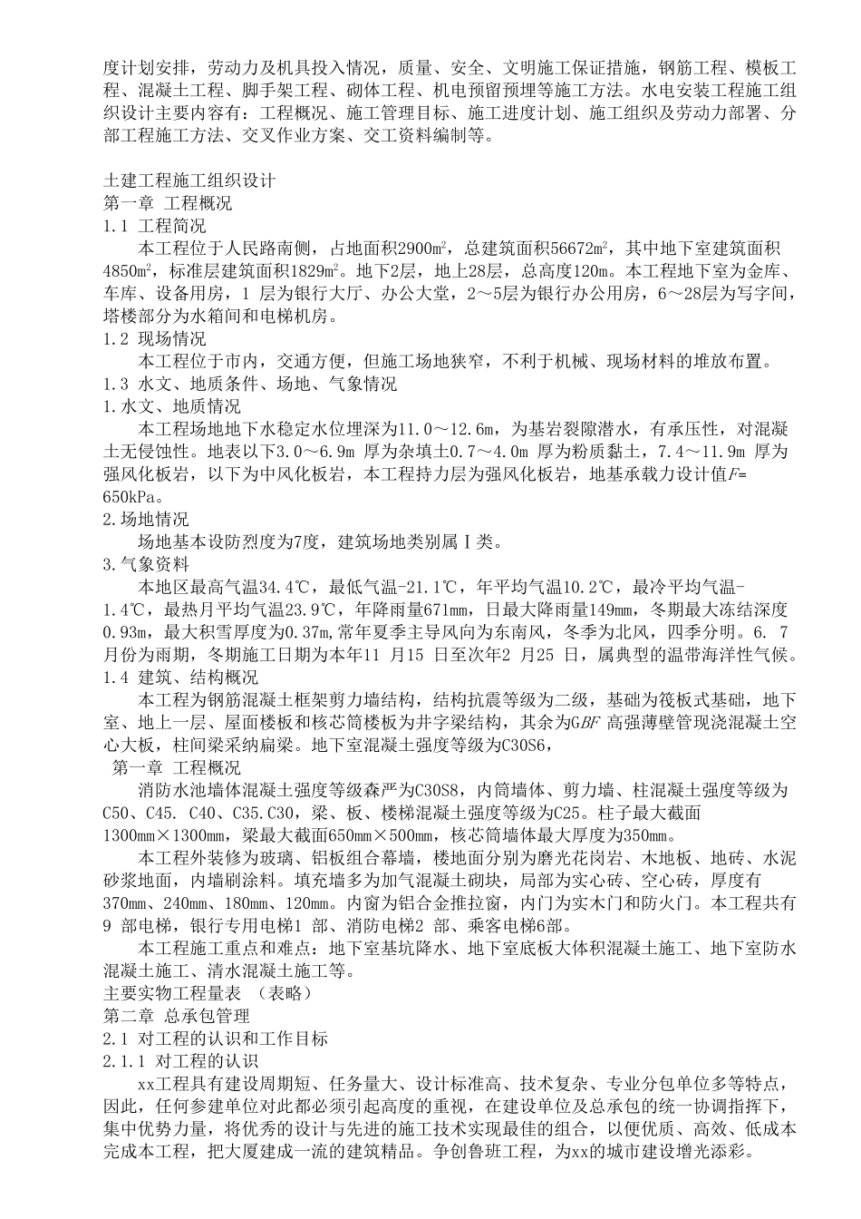 水电安装工程施工组织设计方案_第2页