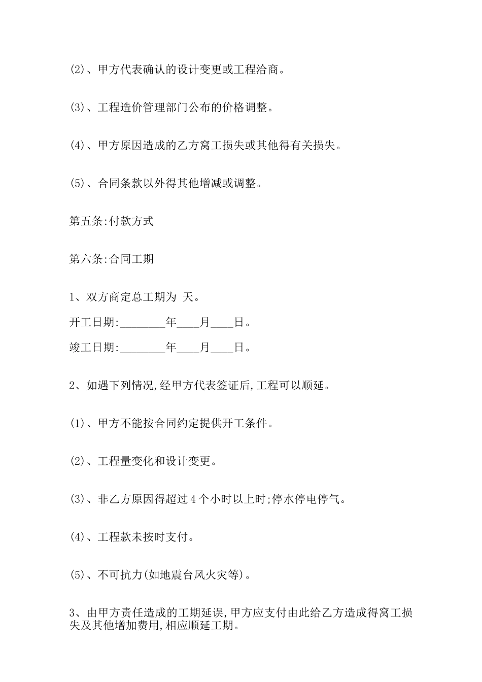 水电安装施工热门合同样书范本_第2页