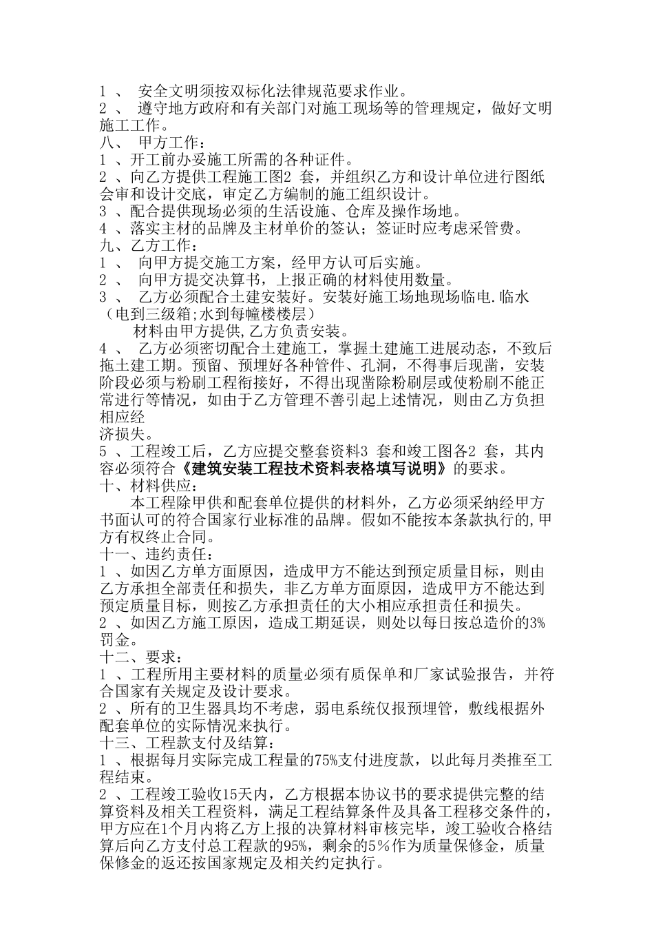 水电安装工程合同_第2页