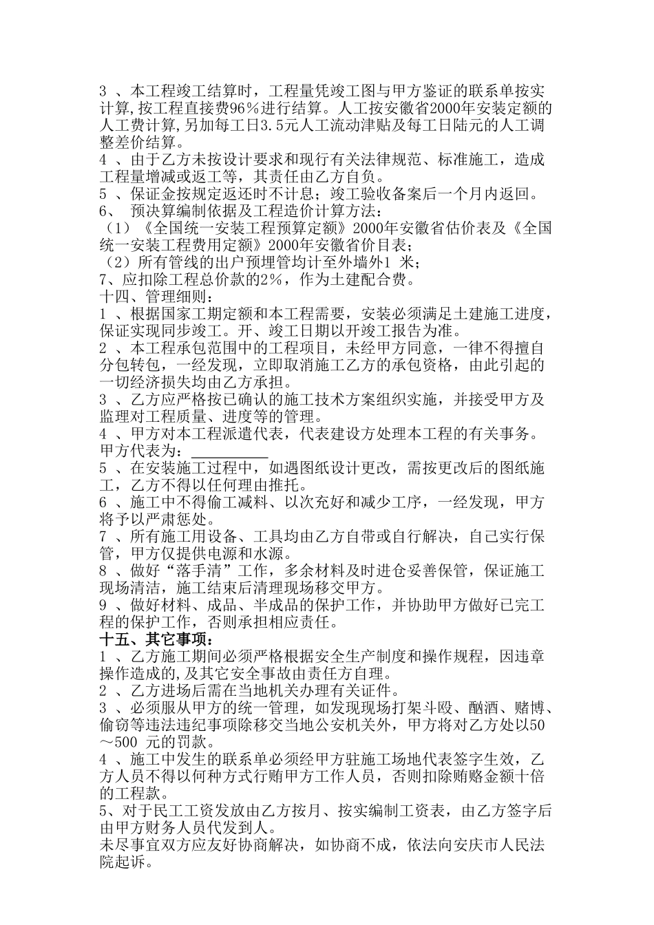 水电安装工程合同_第3页