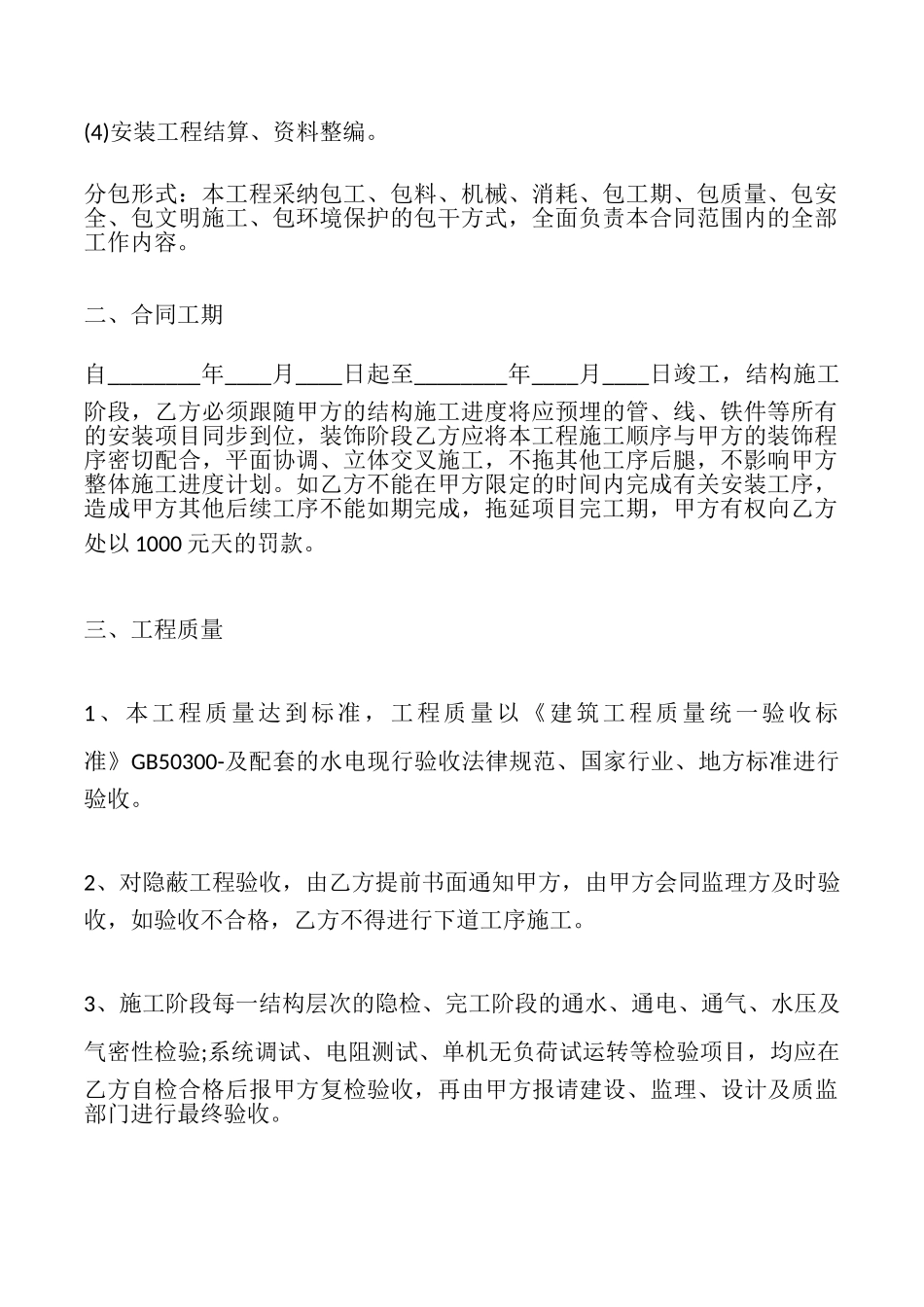 水电工程分包合同_第2页