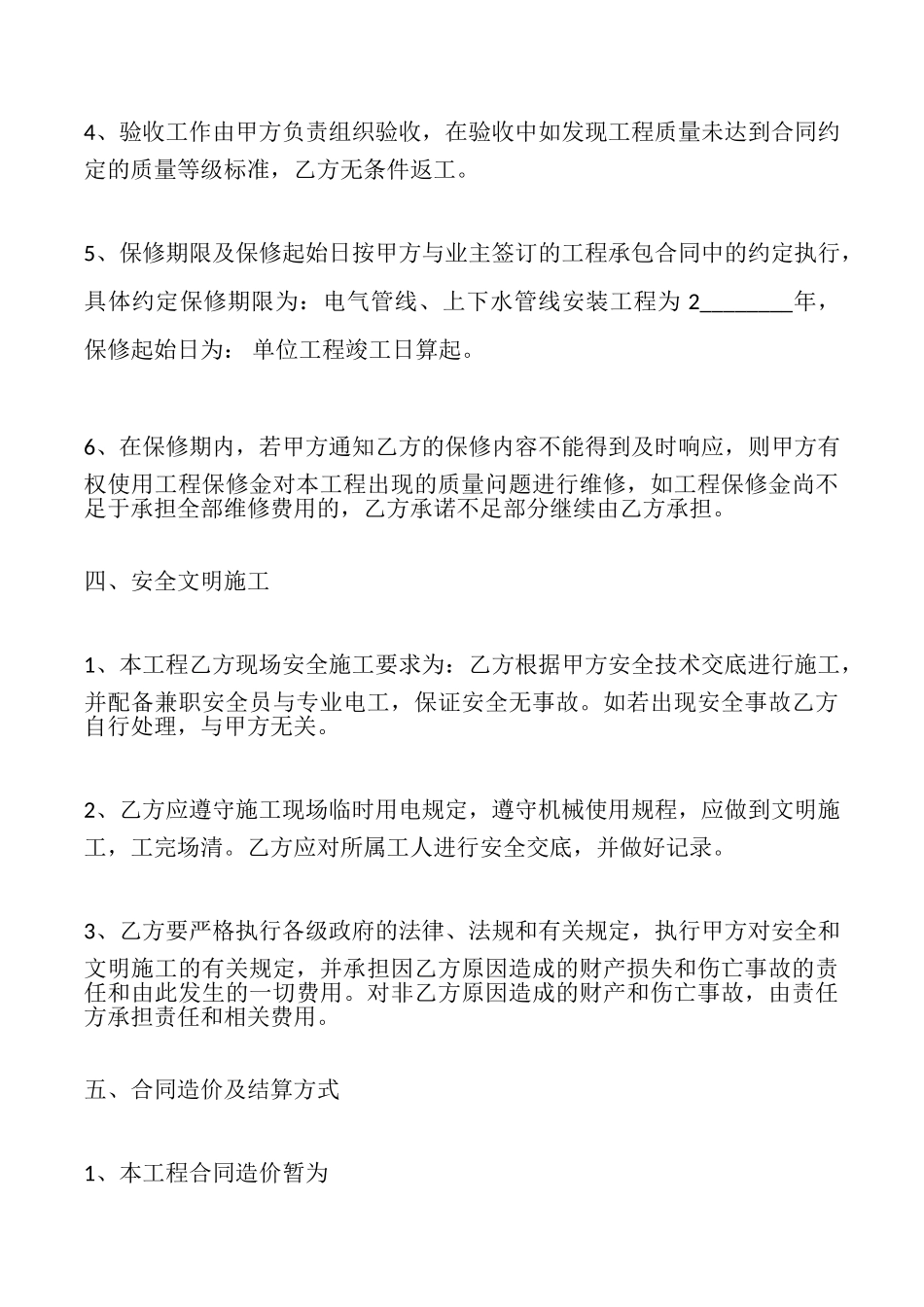 水电工程分包合同_第3页