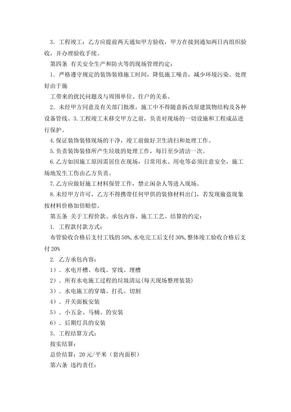 水电工程劳务承包合同_第2页