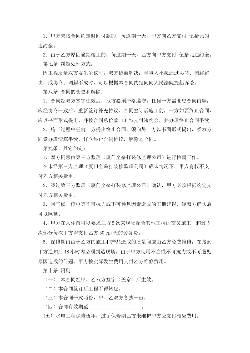 水电工程劳务承包合同_第3页