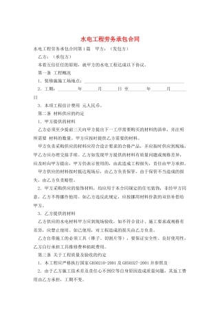 水电工程劳务承包合同