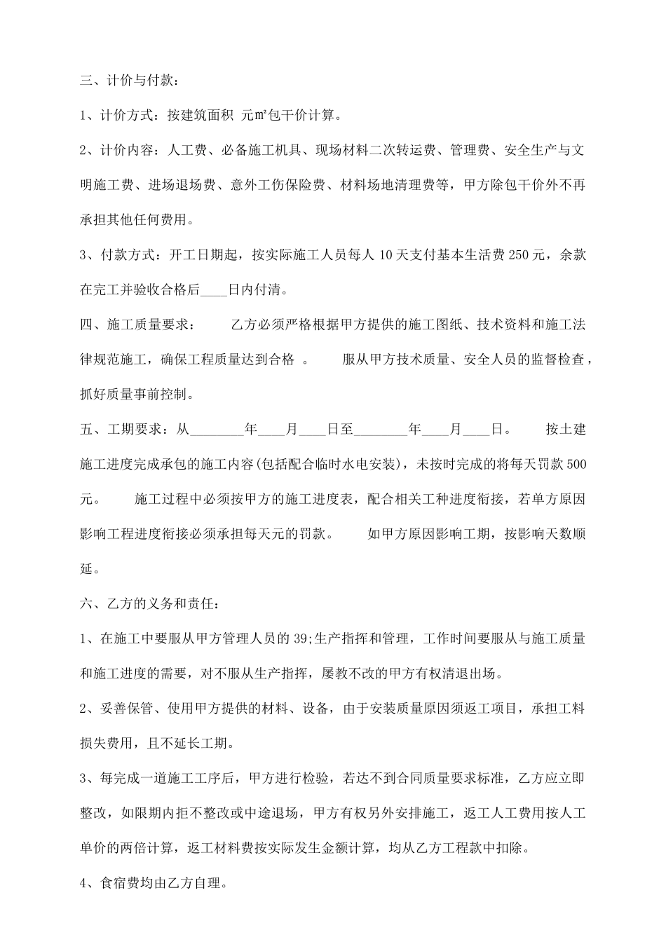 水电工承包通用版合同_第3页