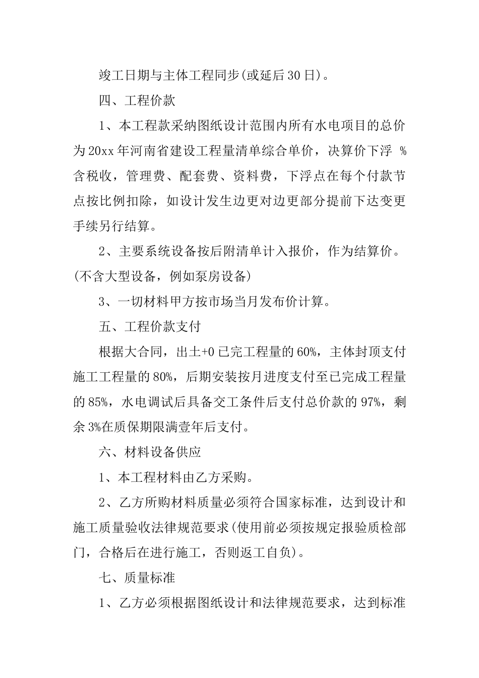 水电工程合同_第2页