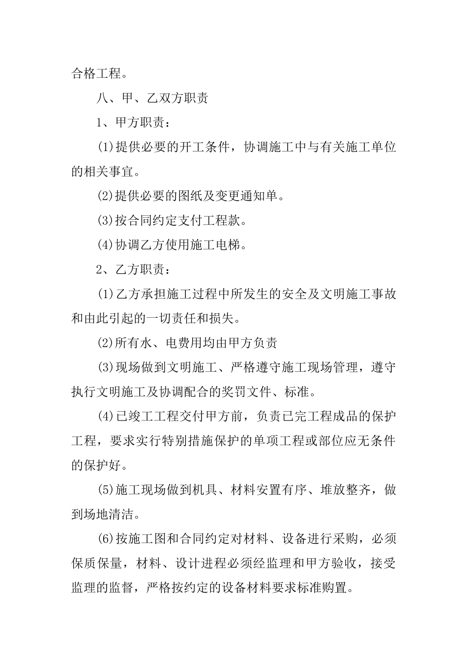 水电工程合同_第3页