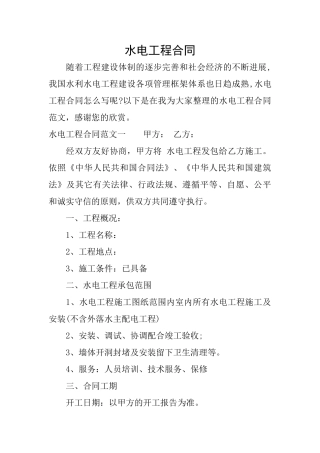 水电工程合同