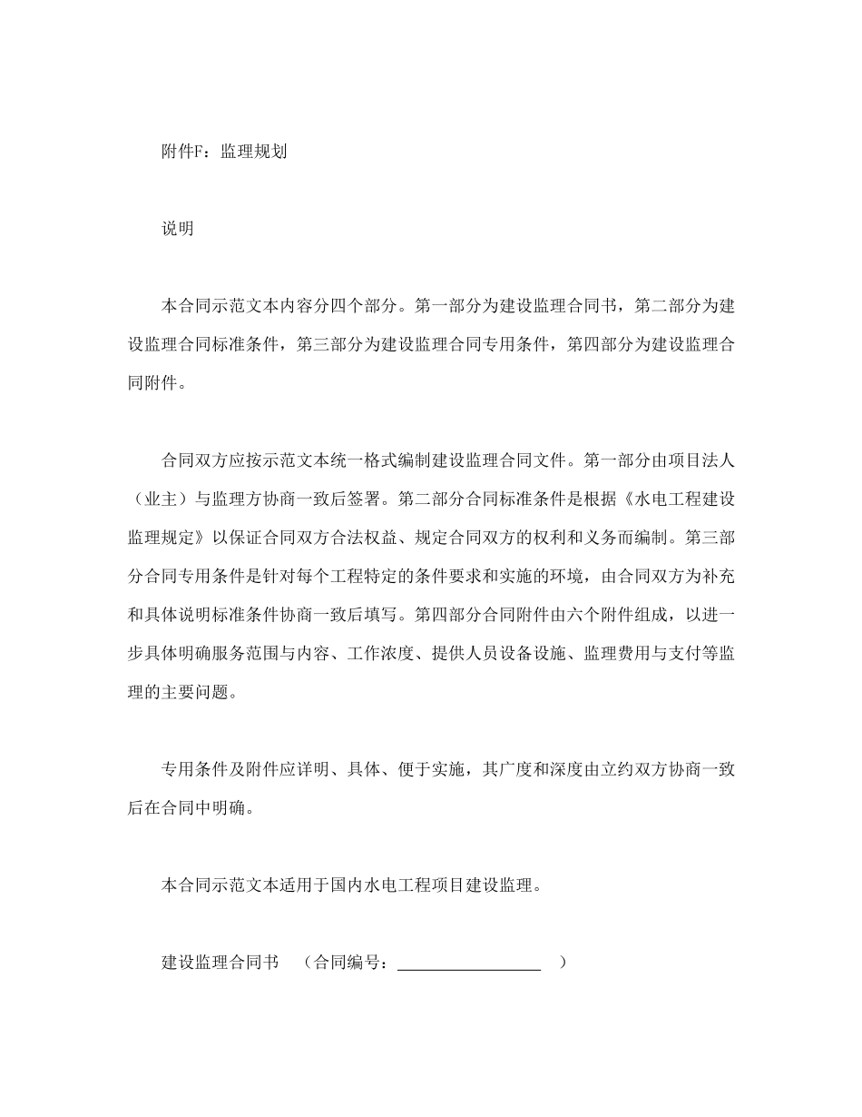 水电工程建设监理合同(标准版)_第2页