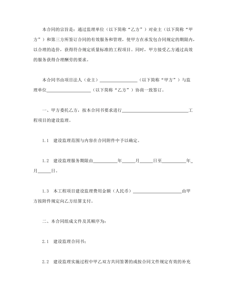 水电工程建设监理合同(标准版)_第3页