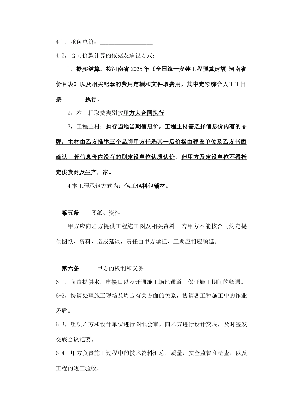 水电安装工程施工合同包工包料.doc_第2页