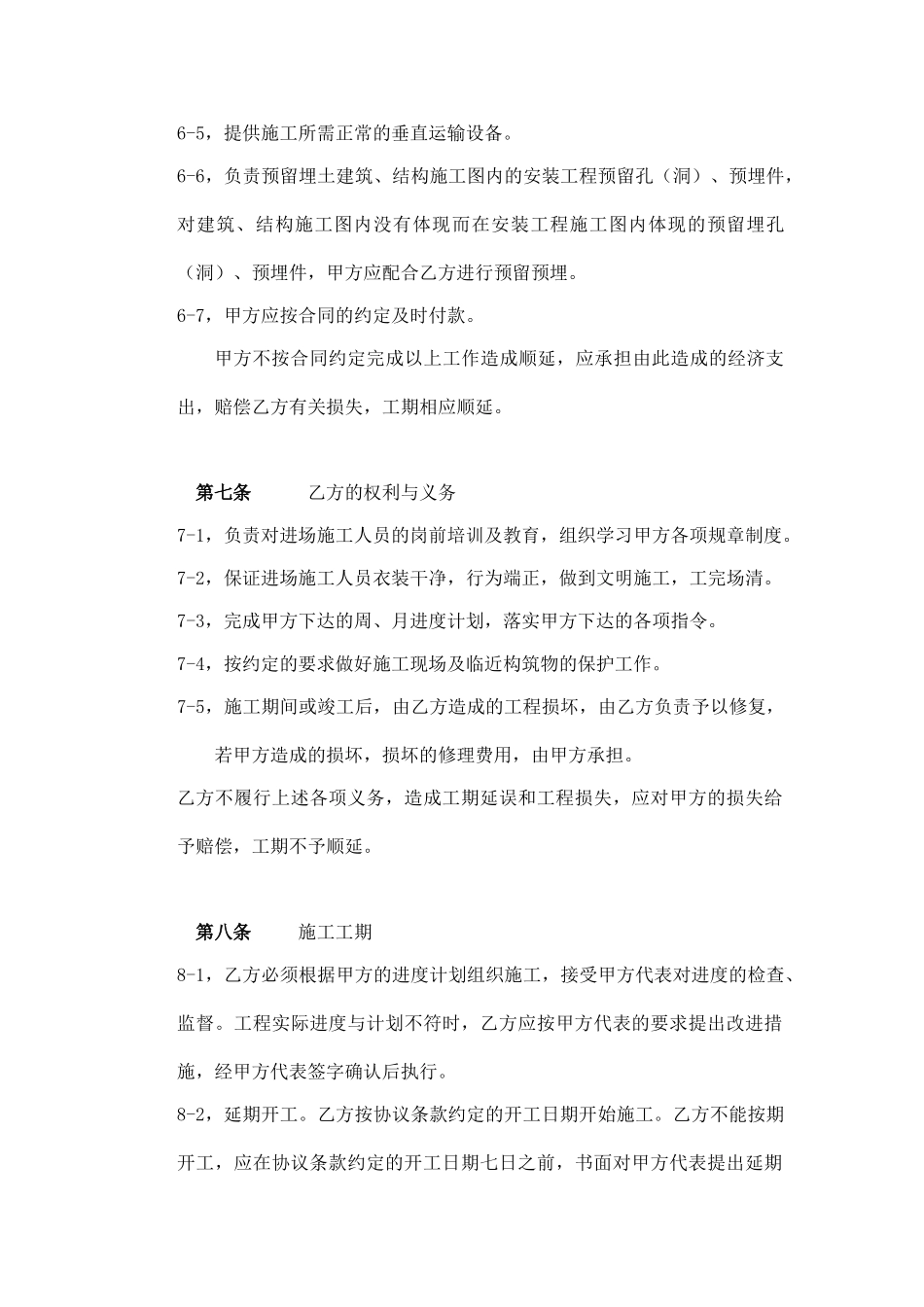 水电安装工程施工合同包工包料.doc_第3页