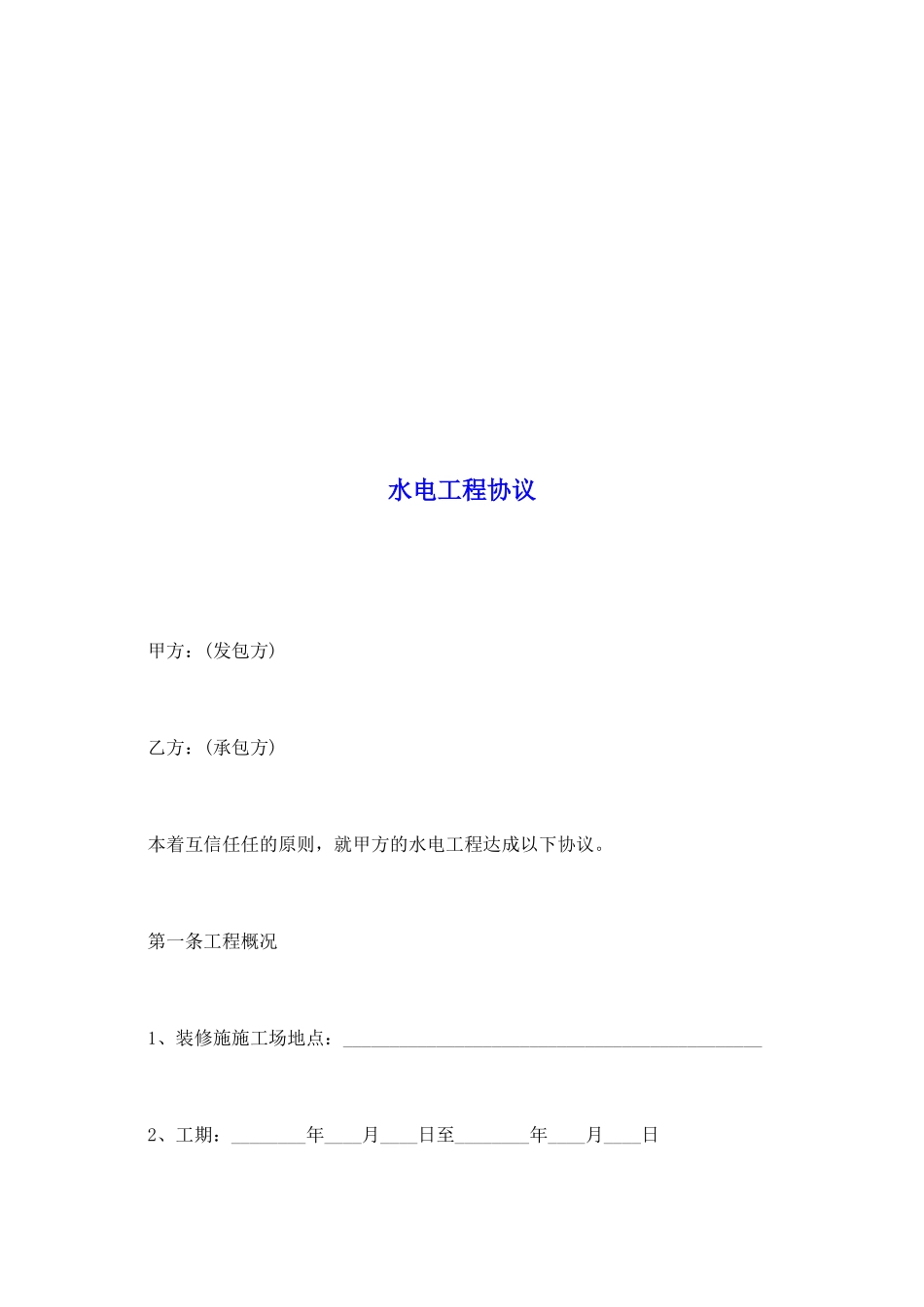 水电工程协议_第2页