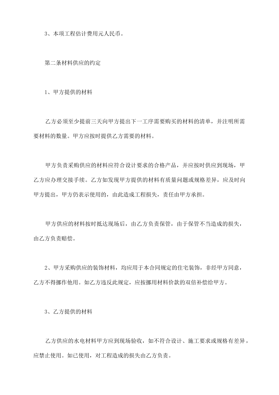 水电工程协议_第3页