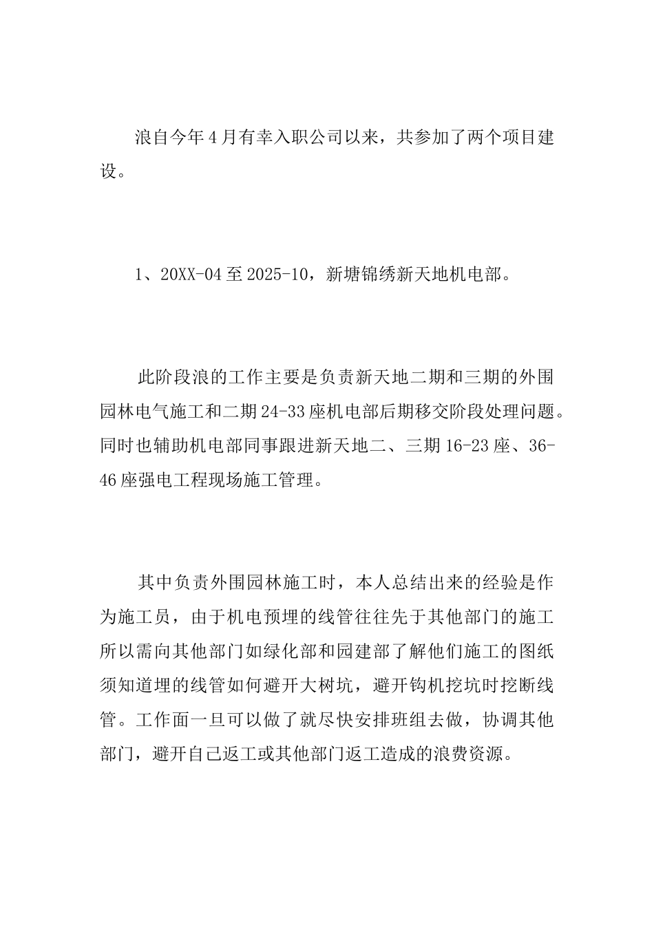 水电工程师试用期工作总结三篇_第2页