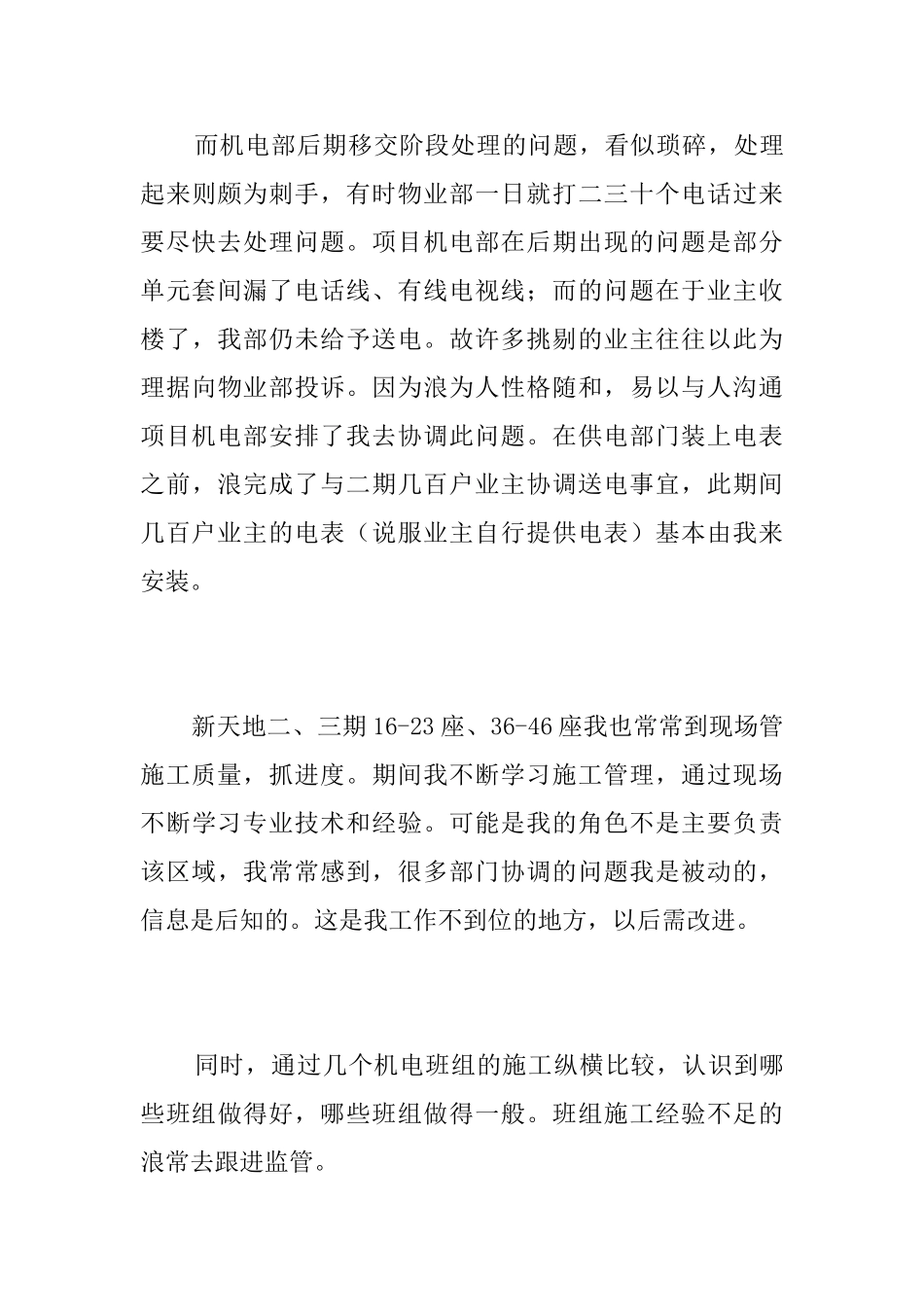 水电工程师试用期工作总结三篇_第3页