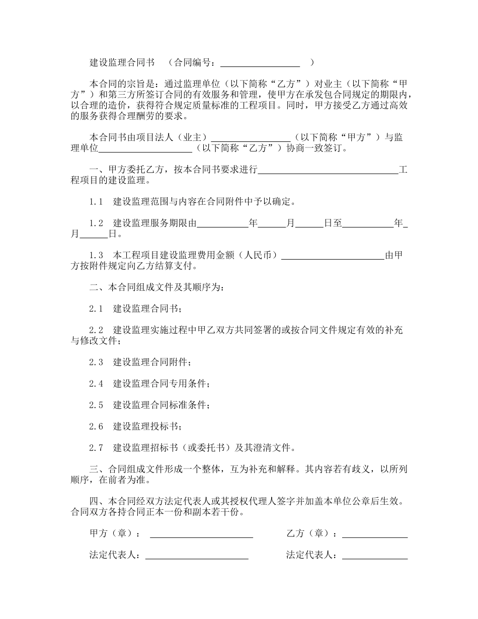 水电工程建设监理合同_第2页