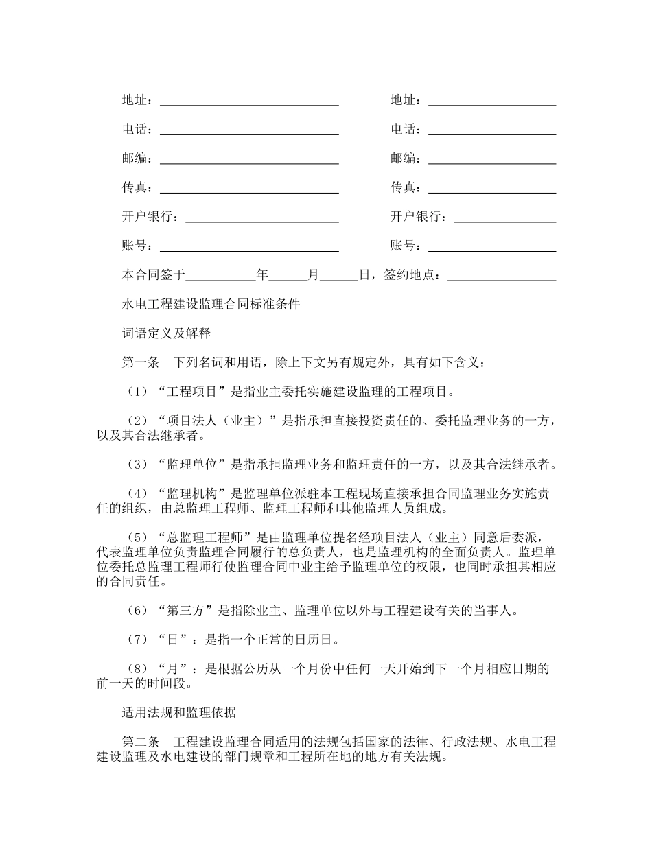 水电工程建设监理合同_第3页