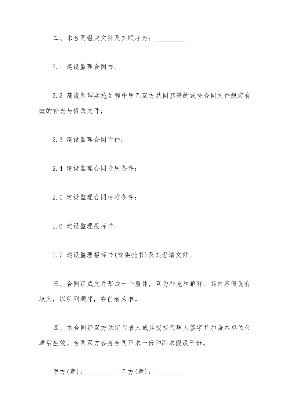 水电工程建设监理合同通用版_第3页