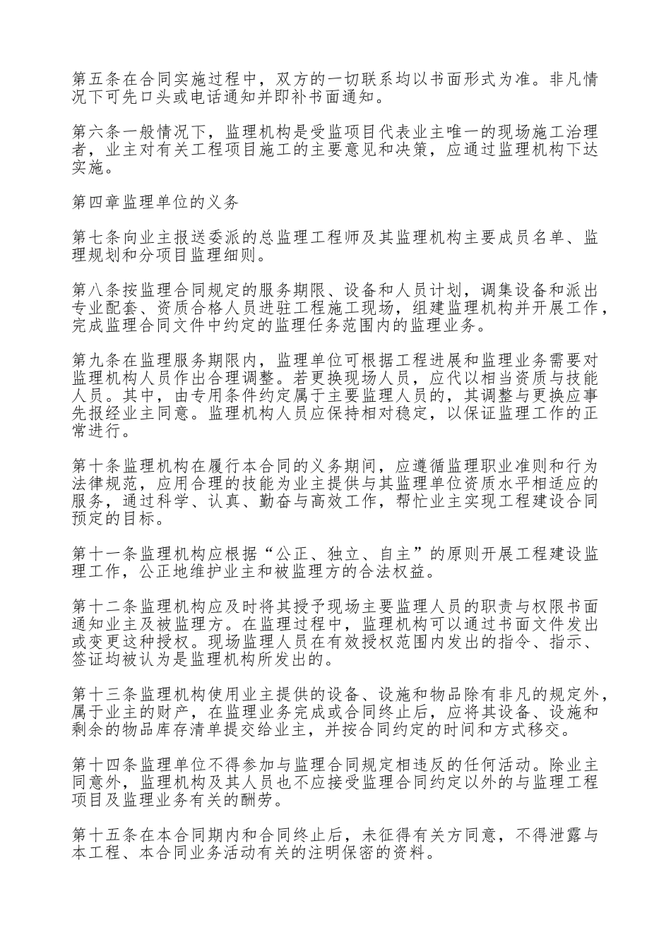 水电工程建设监理合同.doc_第2页