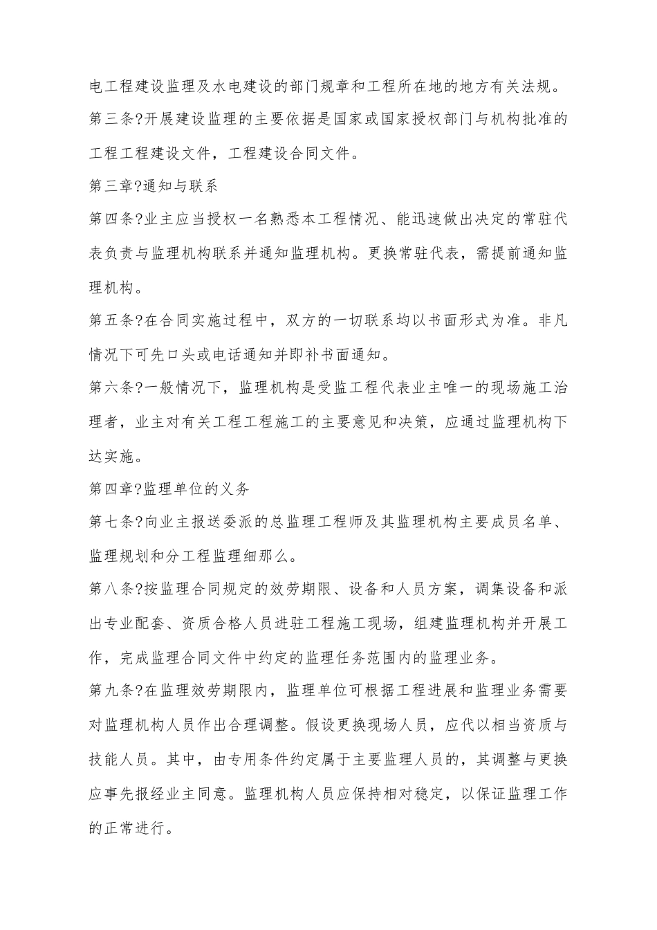 水电工程建设监理合同常用版样本_第3页