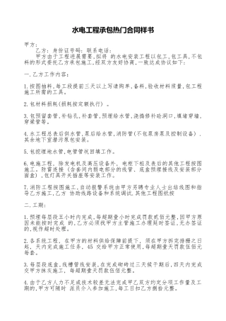 水电工程承包热门合同样书