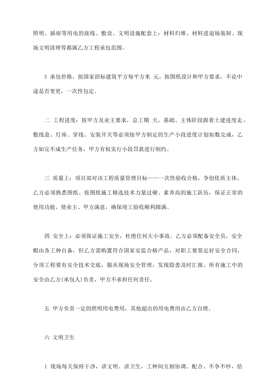 水电工程承包合同通用范本_第3页