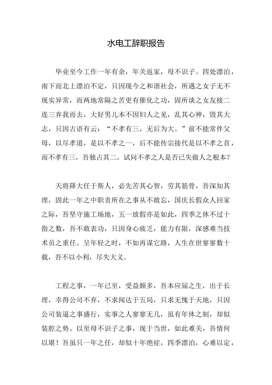 水电工辞职报告_第1页