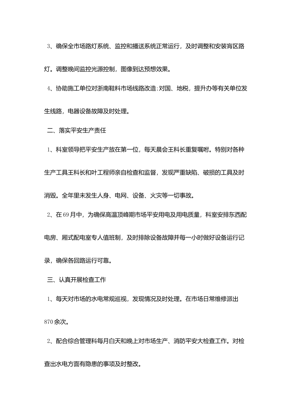 水电工试用期个人工作总结_第2页