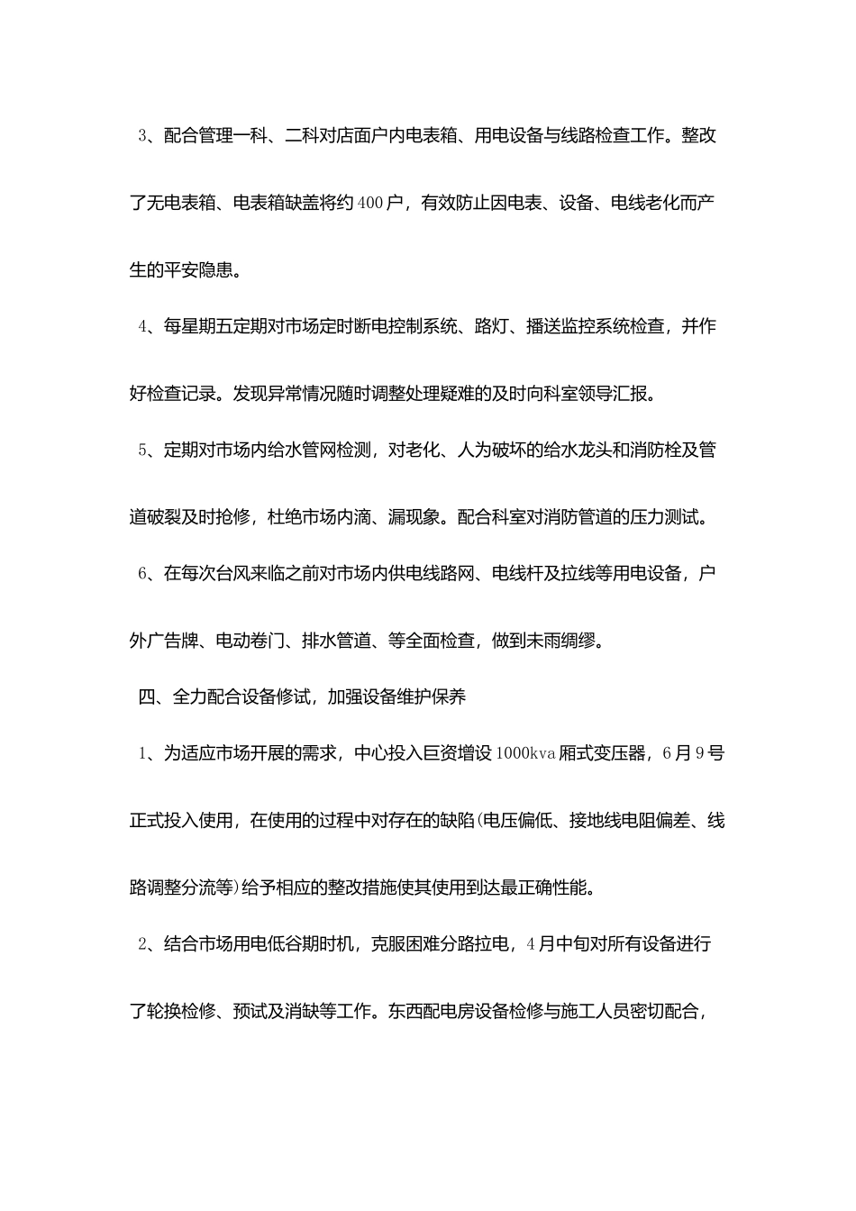 水电工试用期个人工作总结_第3页