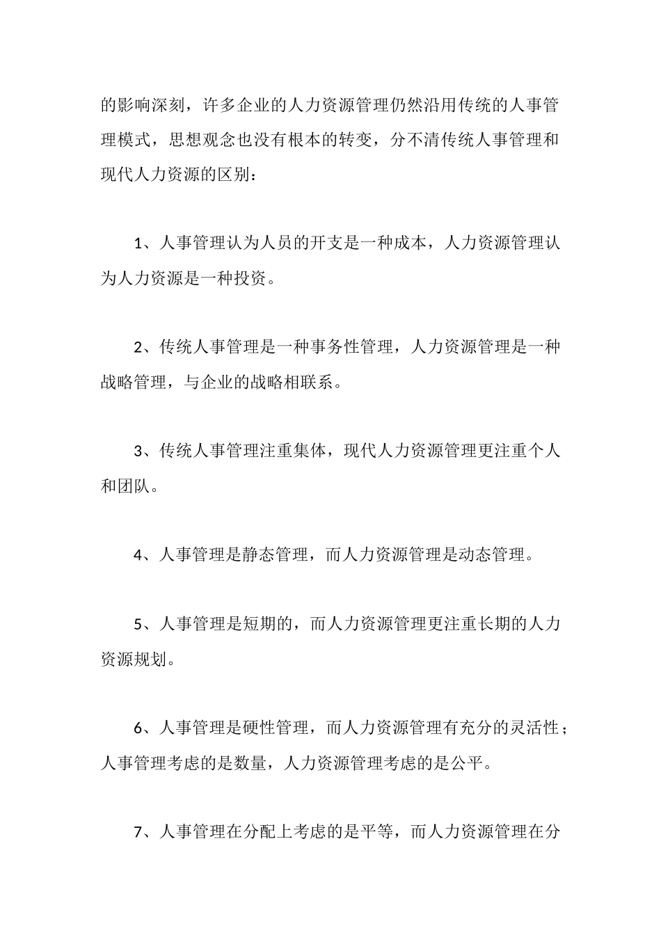水电建设企业人力资源管理的现状与思考_第2页