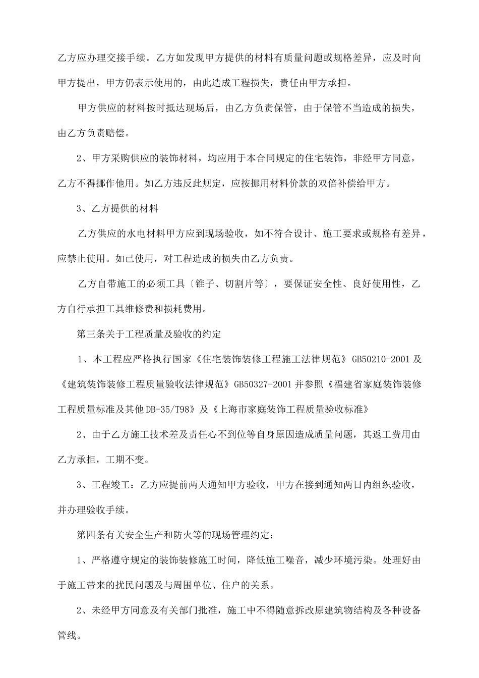 水电承包合同_第3页