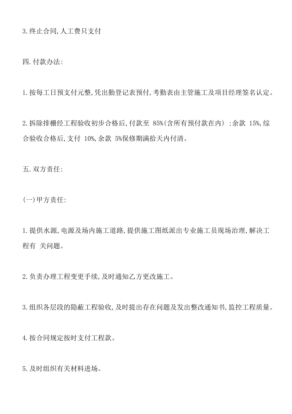 水电工程承包热门合同样书_第3页