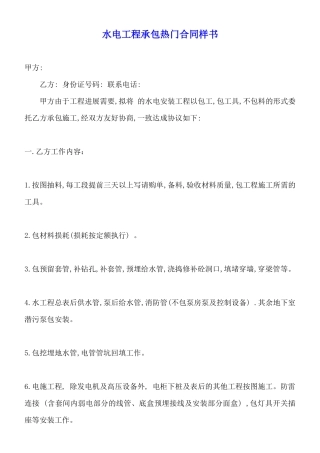 水电工程承包热门合同样书