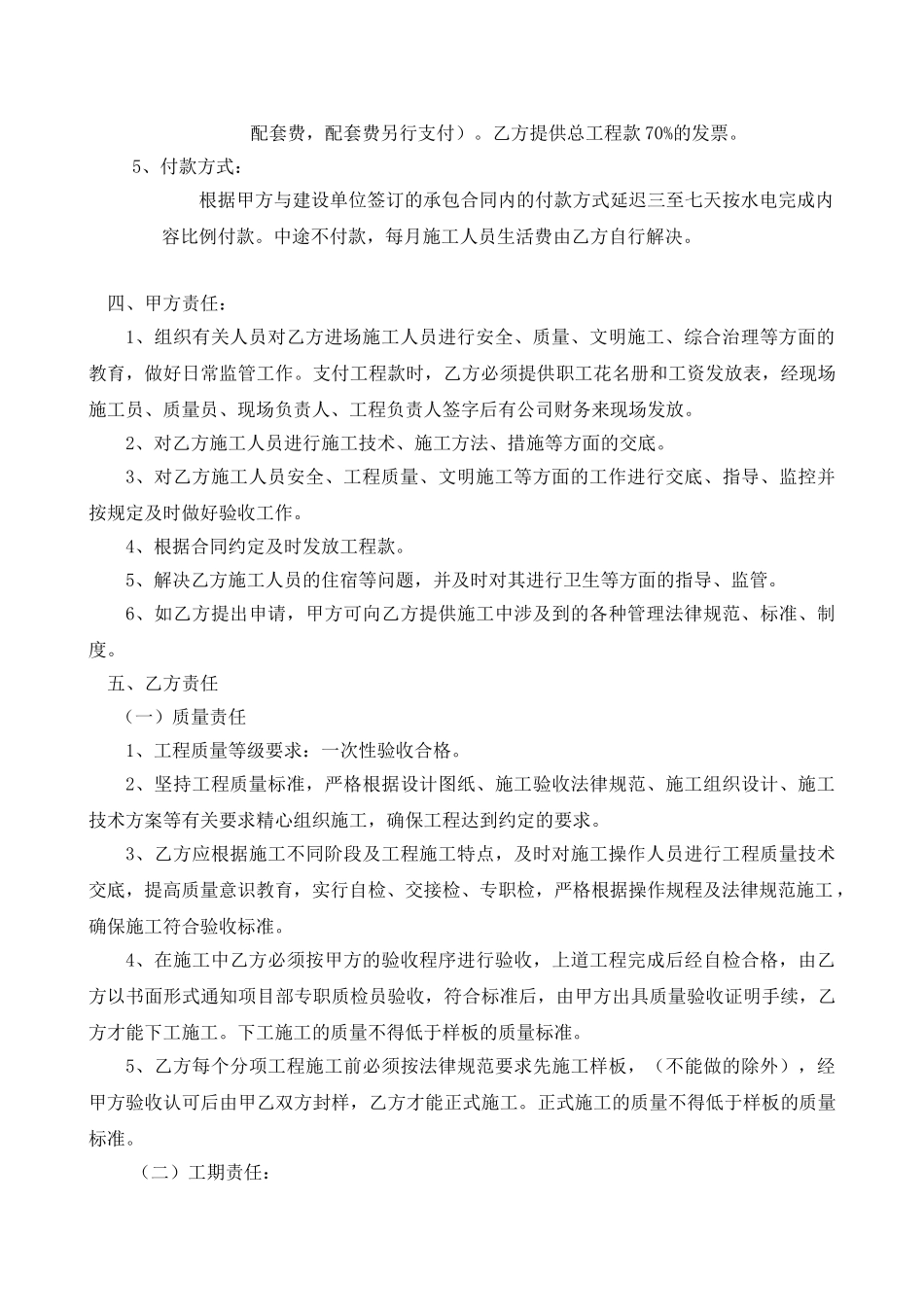 水电总承包合同示范文本_第2页