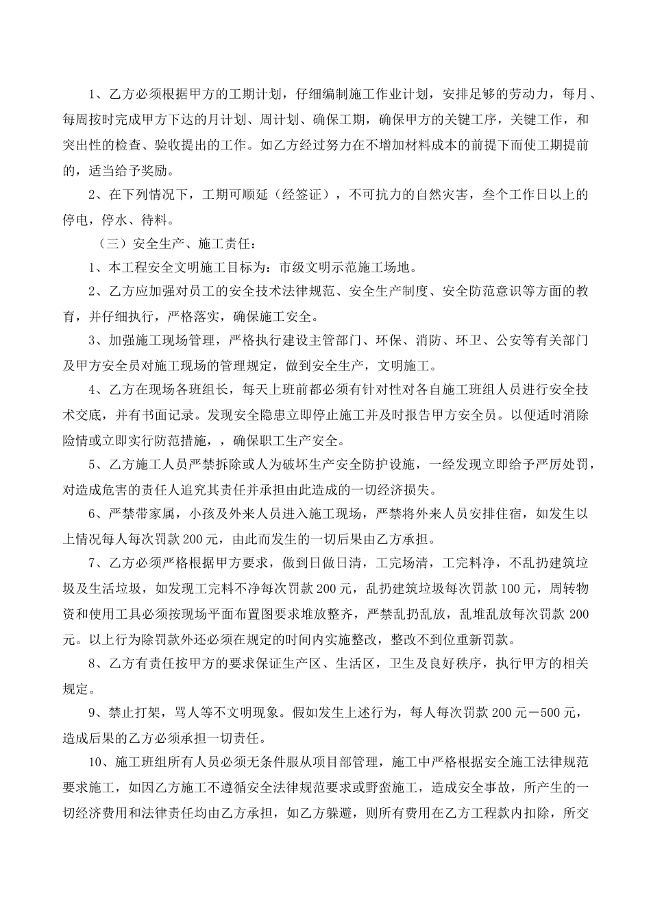 水电总承包合同示范文本_第3页