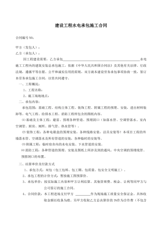 水电总承包合同示范文本