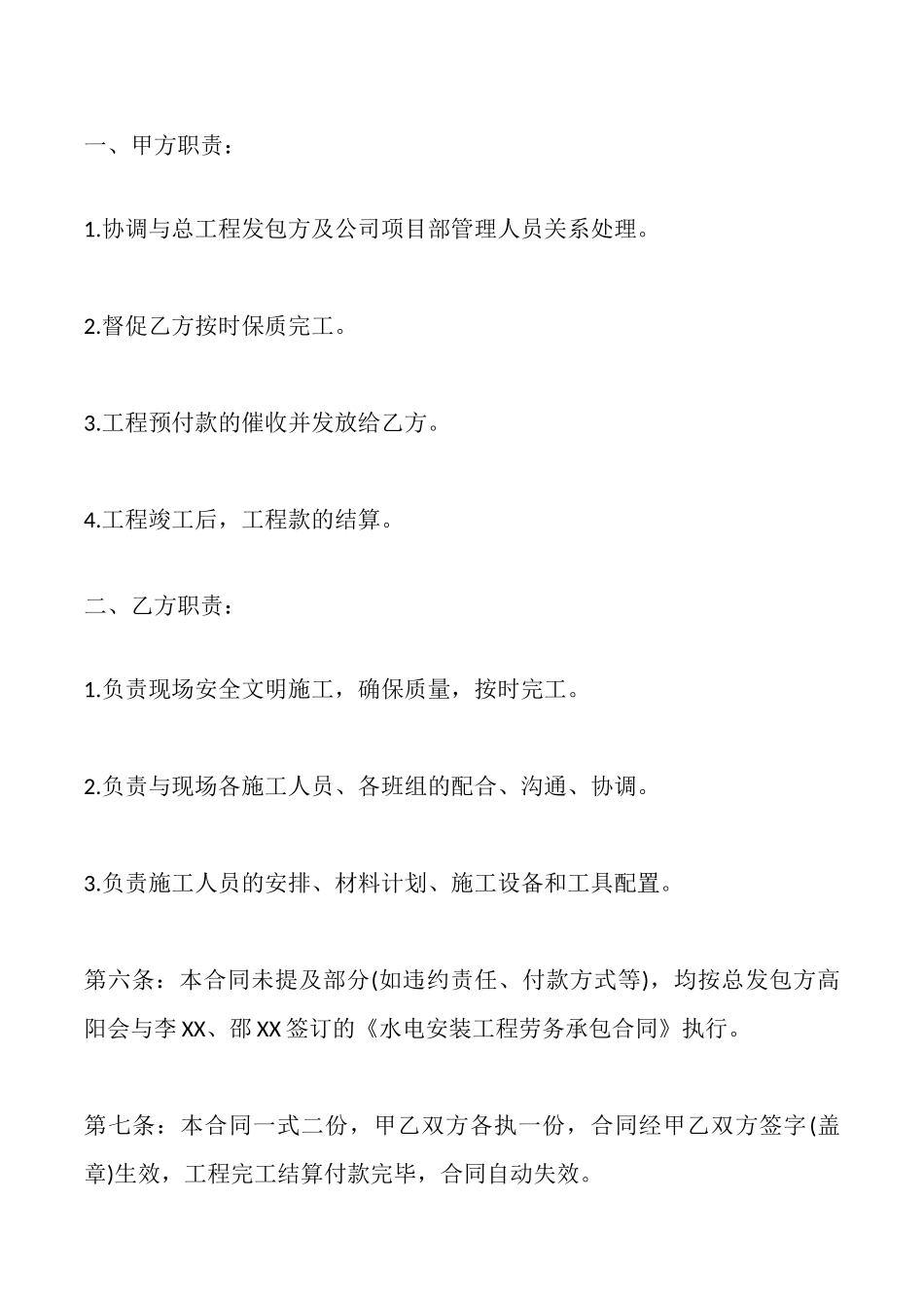 水电承包合同_第2页