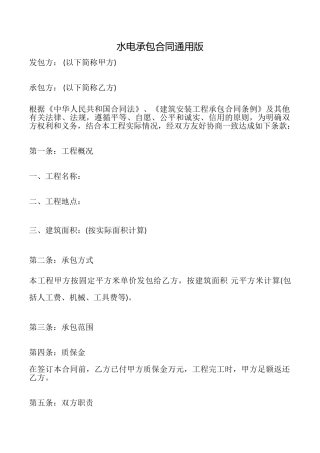 水电承包合同