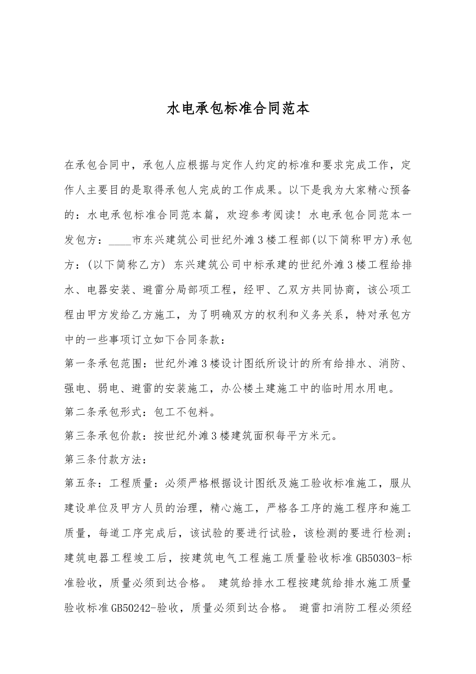 水电承包标准合同范本_第2页