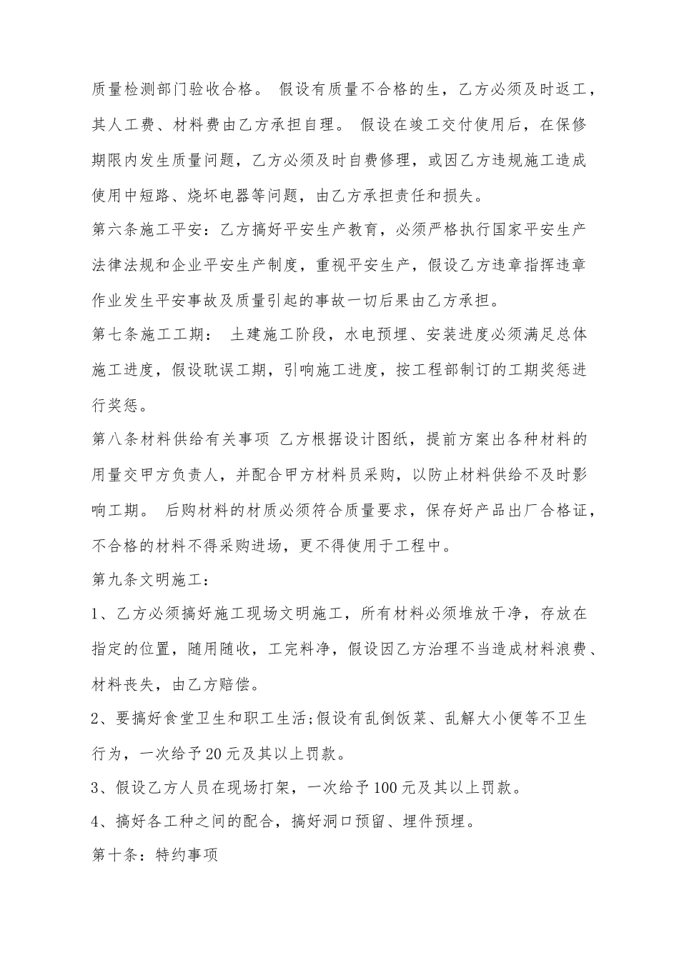 水电承包标准合同范本_第3页