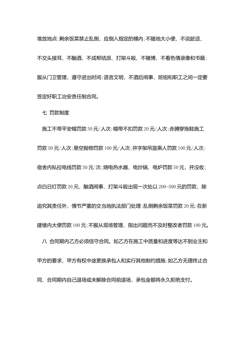 水电承包合同范本_第3页